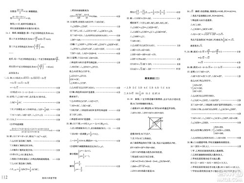 新疆青少年出版社2025年春优学1+1评价与测试八年级数学下册通用版答案