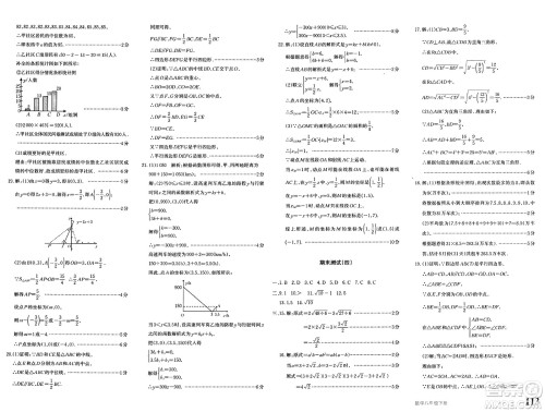 新疆青少年出版社2025年春优学1+1评价与测试八年级数学下册通用版答案