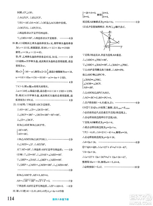 新疆青少年出版社2025年春优学1+1评价与测试八年级数学下册通用版答案