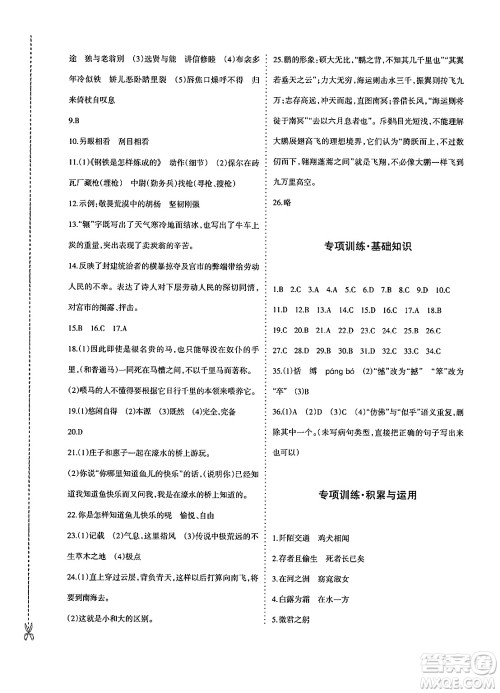 新疆青少年出版社2025年春优学1+1评价与测试八年级语文下册通用版答案