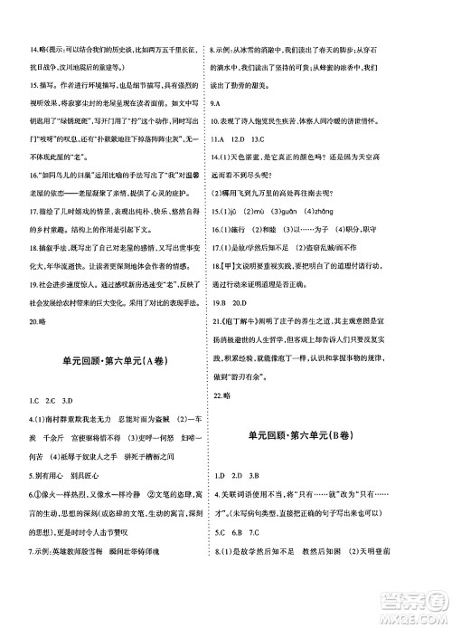 新疆青少年出版社2025年春优学1+1评价与测试八年级语文下册通用版答案