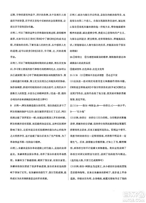 新疆青少年出版社2025年春优学1+1评价与测试八年级语文下册通用版答案