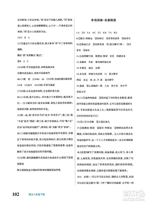 新疆青少年出版社2025年春优学1+1评价与测试八年级语文下册通用版答案