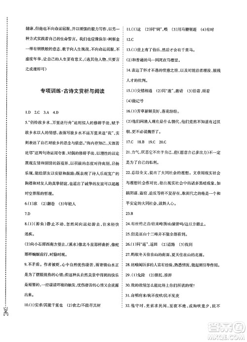 新疆青少年出版社2025年春优学1+1评价与测试八年级语文下册通用版答案