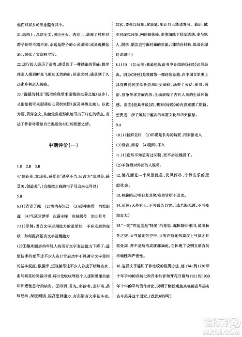 新疆青少年出版社2025年春优学1+1评价与测试八年级语文下册通用版答案
