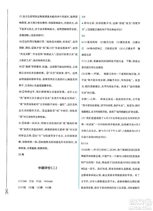 新疆青少年出版社2025年春优学1+1评价与测试八年级语文下册通用版答案