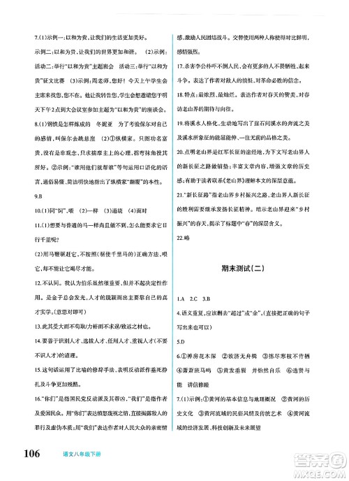 新疆青少年出版社2025年春优学1+1评价与测试八年级语文下册通用版答案