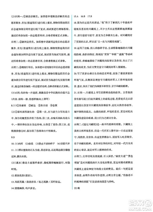 新疆青少年出版社2025年春优学1+1评价与测试八年级语文下册通用版答案