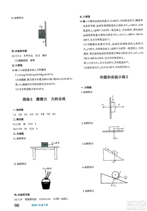 新疆青少年出版社2025年春优学1+1评价与测试八年级物理下册通用版答案