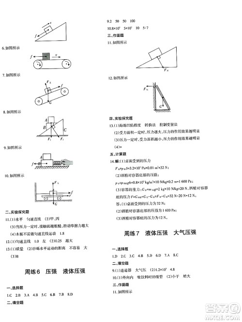 新疆青少年出版社2025年春优学1+1评价与测试八年级物理下册通用版答案