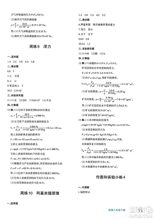 新疆青少年出版社2025年春优学1+1评价与测试八年级物理下册通用版答案