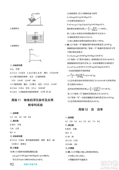 新疆青少年出版社2025年春优学1+1评价与测试八年级物理下册通用版答案