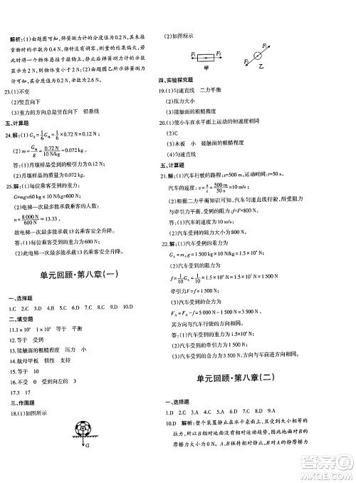 新疆青少年出版社2025年春优学1+1评价与测试八年级物理下册通用版答案