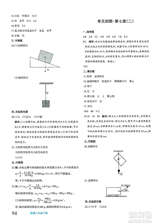 新疆青少年出版社2025年春优学1+1评价与测试八年级物理下册通用版答案