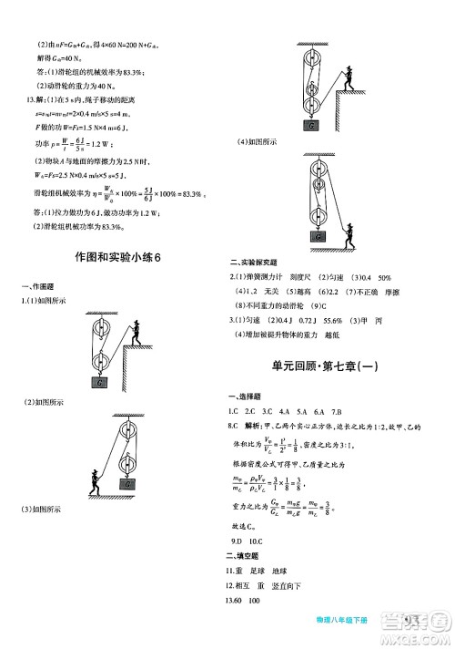 新疆青少年出版社2025年春优学1+1评价与测试八年级物理下册通用版答案