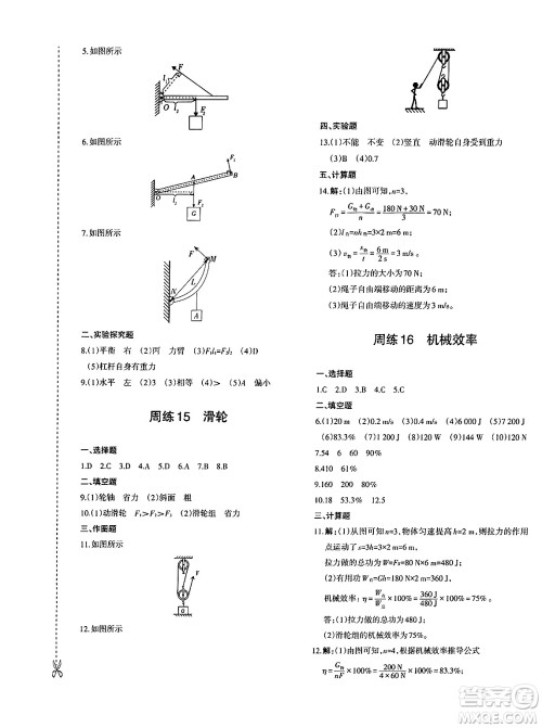 新疆青少年出版社2025年春优学1+1评价与测试八年级物理下册通用版答案