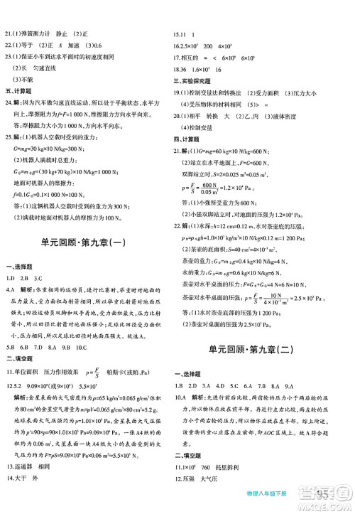 新疆青少年出版社2025年春优学1+1评价与测试八年级物理下册通用版答案
