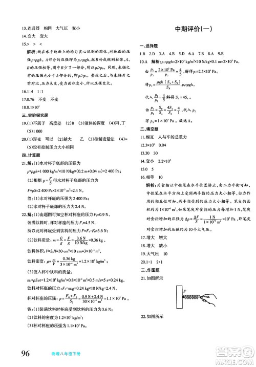 新疆青少年出版社2025年春优学1+1评价与测试八年级物理下册通用版答案