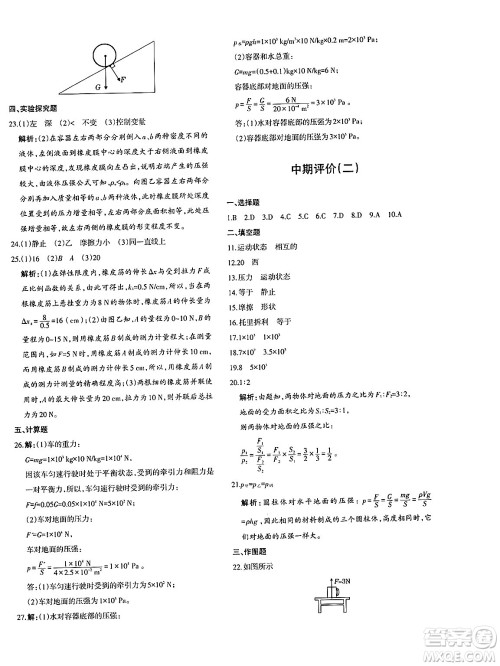 新疆青少年出版社2025年春优学1+1评价与测试八年级物理下册通用版答案