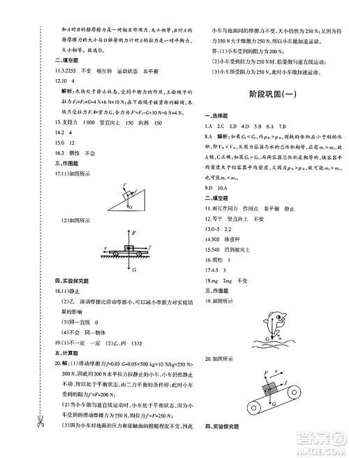 新疆青少年出版社2025年春优学1+1评价与测试八年级物理下册通用版答案