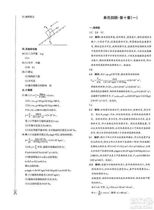 新疆青少年出版社2025年春优学1+1评价与测试八年级物理下册通用版答案