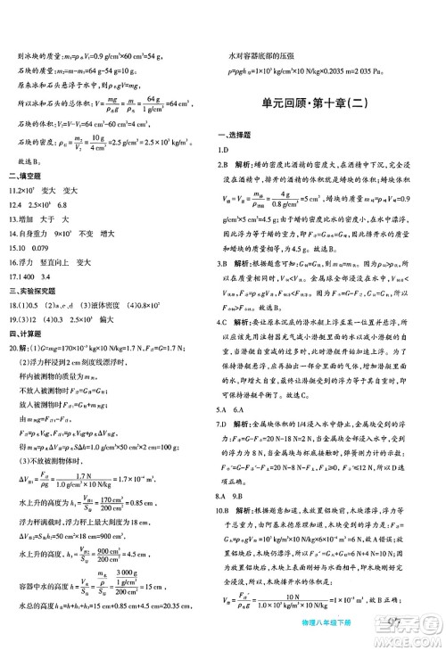 新疆青少年出版社2025年春优学1+1评价与测试八年级物理下册通用版答案