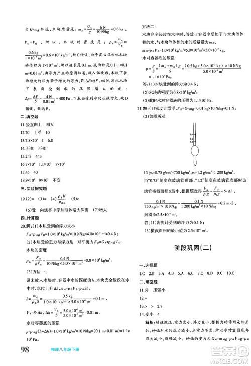 新疆青少年出版社2025年春优学1+1评价与测试八年级物理下册通用版答案