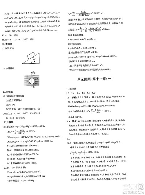 新疆青少年出版社2025年春优学1+1评价与测试八年级物理下册通用版答案