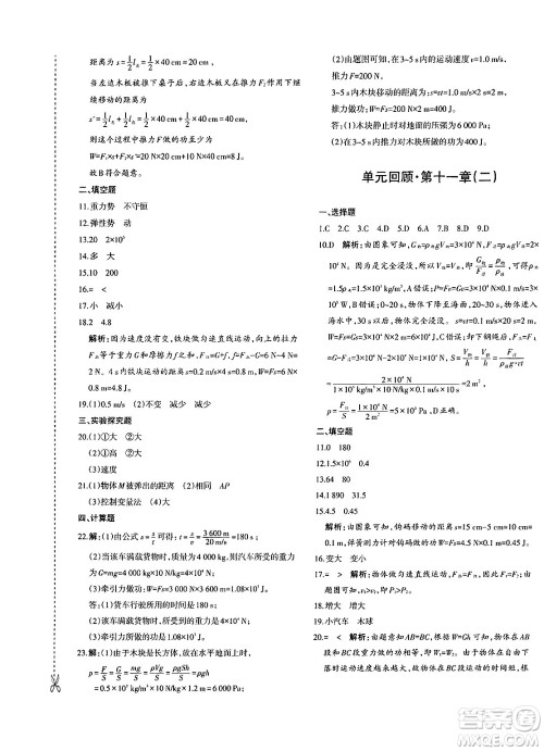 新疆青少年出版社2025年春优学1+1评价与测试八年级物理下册通用版答案