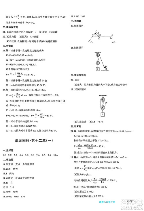 新疆青少年出版社2025年春优学1+1评价与测试八年级物理下册通用版答案