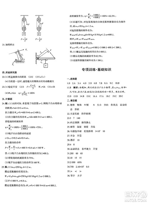 新疆青少年出版社2025年春优学1+1评价与测试八年级物理下册通用版答案