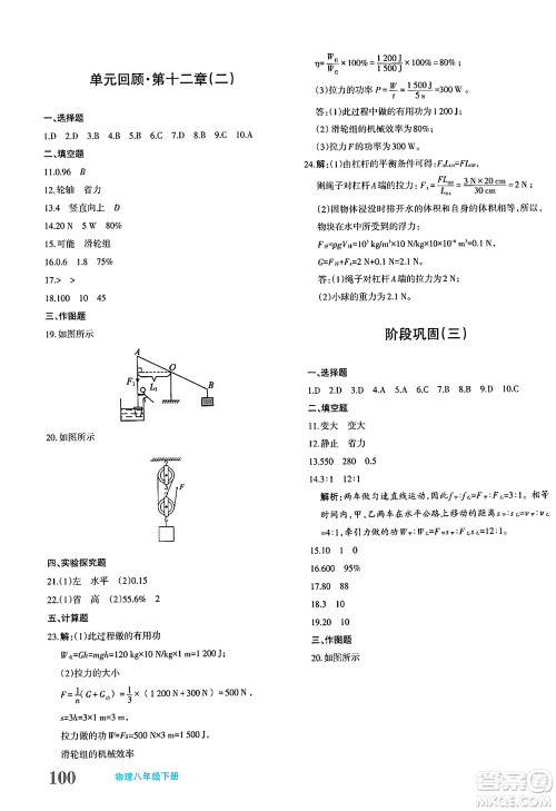 新疆青少年出版社2025年春优学1+1评价与测试八年级物理下册通用版答案