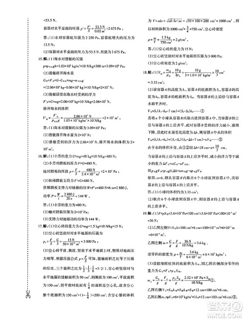 新疆青少年出版社2025年春优学1+1评价与测试八年级物理下册通用版答案