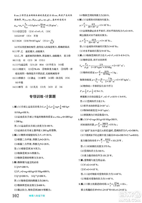新疆青少年出版社2025年春优学1+1评价与测试八年级物理下册通用版答案