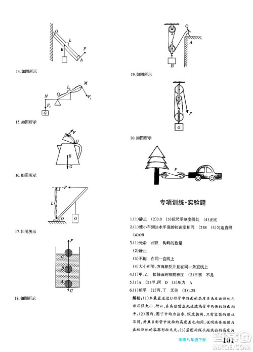 新疆青少年出版社2025年春优学1+1评价与测试八年级物理下册通用版答案