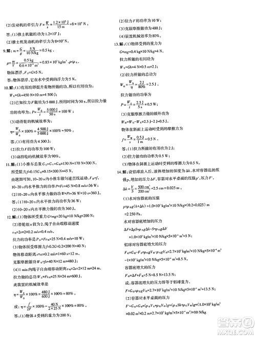 新疆青少年出版社2025年春优学1+1评价与测试八年级物理下册通用版答案