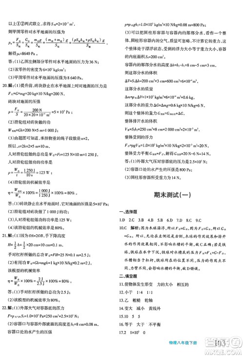 新疆青少年出版社2025年春优学1+1评价与测试八年级物理下册通用版答案