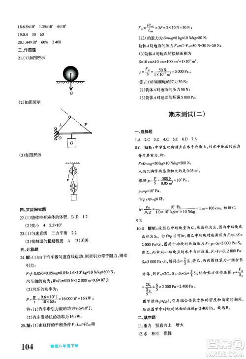 新疆青少年出版社2025年春优学1+1评价与测试八年级物理下册通用版答案