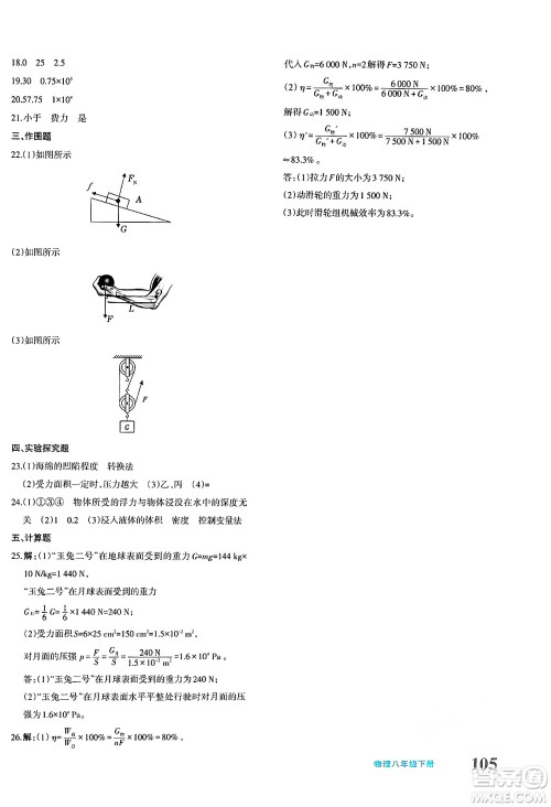 新疆青少年出版社2025年春优学1+1评价与测试八年级物理下册通用版答案