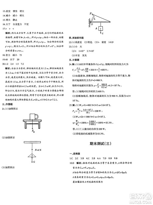 新疆青少年出版社2025年春优学1+1评价与测试八年级物理下册通用版答案