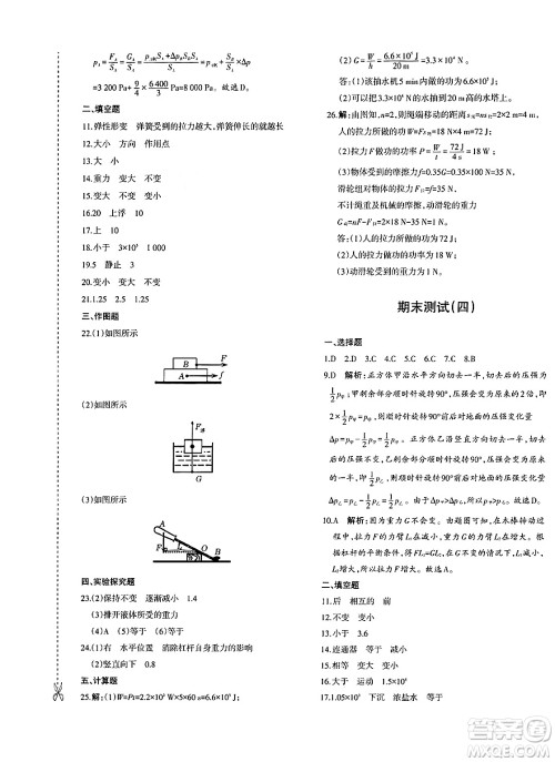 新疆青少年出版社2025年春优学1+1评价与测试八年级物理下册通用版答案
