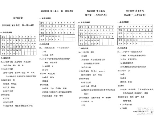 新疆青少年出版社2025年春优学1+1评价与测试八年级生物下册通用版答案