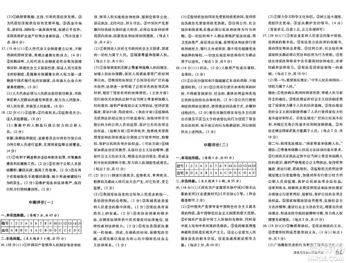 新疆青少年出版社2025年春优学1+1评价与测试八年级道德与法治下册通用版答案 新疆青少年出版社2025年春优学1+1评价与测试八年级道德与法治下册通用版答案