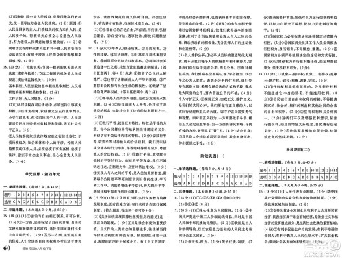 新疆青少年出版社2025年春优学1+1评价与测试八年级道德与法治下册通用版答案 新疆青少年出版社2025年春优学1+1评价与测试八年级道德与法治下册通用版答案