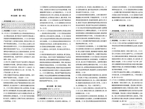 新疆青少年出版社2025年春优学1+1评价与测试八年级道德与法治下册通用版答案 新疆青少年出版社2025年春优学1+1评价与测试八年级道德与法治下册通用版答案