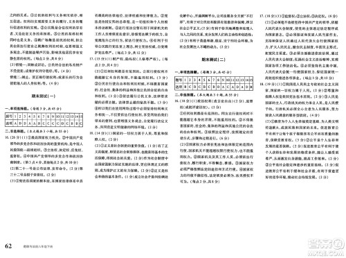 新疆青少年出版社2025年春优学1+1评价与测试八年级道德与法治下册通用版答案 新疆青少年出版社2025年春优学1+1评价与测试八年级道德与法治下册通用版答案