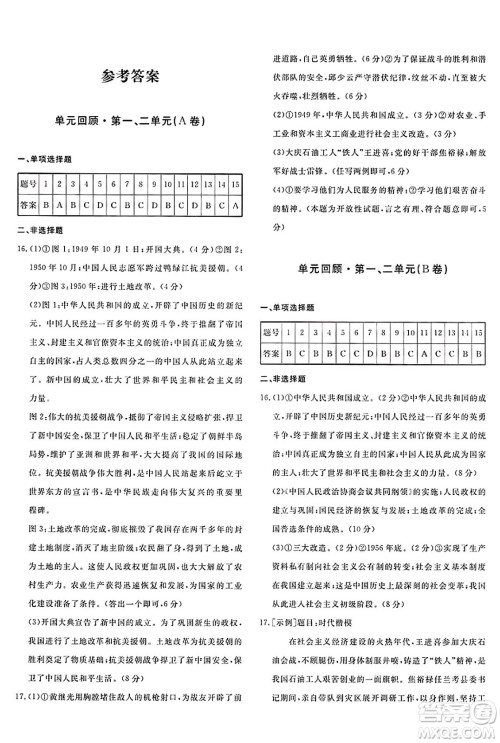 新疆青少年出版社2025年春优学1+1评价与测试八年级历史下册通用版答案