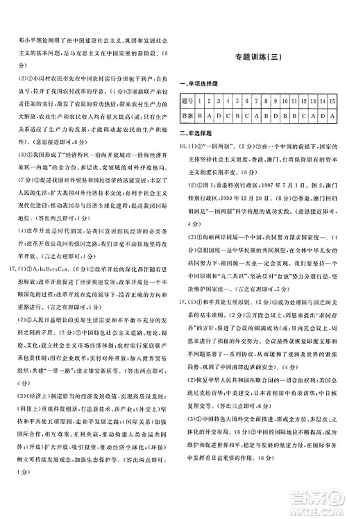 新疆青少年出版社2025年春优学1+1评价与测试八年级历史下册通用版答案