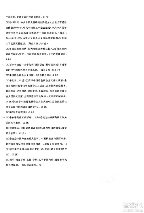 新疆青少年出版社2025年春优学1+1评价与测试八年级历史下册通用版答案