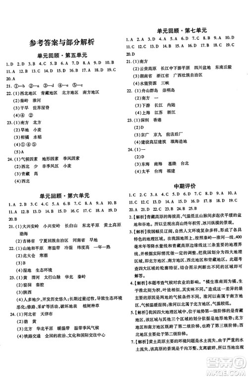 新疆青少年出版社2025年春优学1+1评价与测试八年级地理下册通用版答案